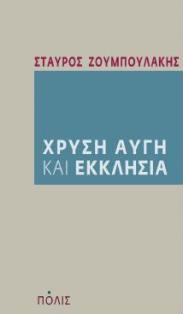 Xrysi augi k ekklisia cover