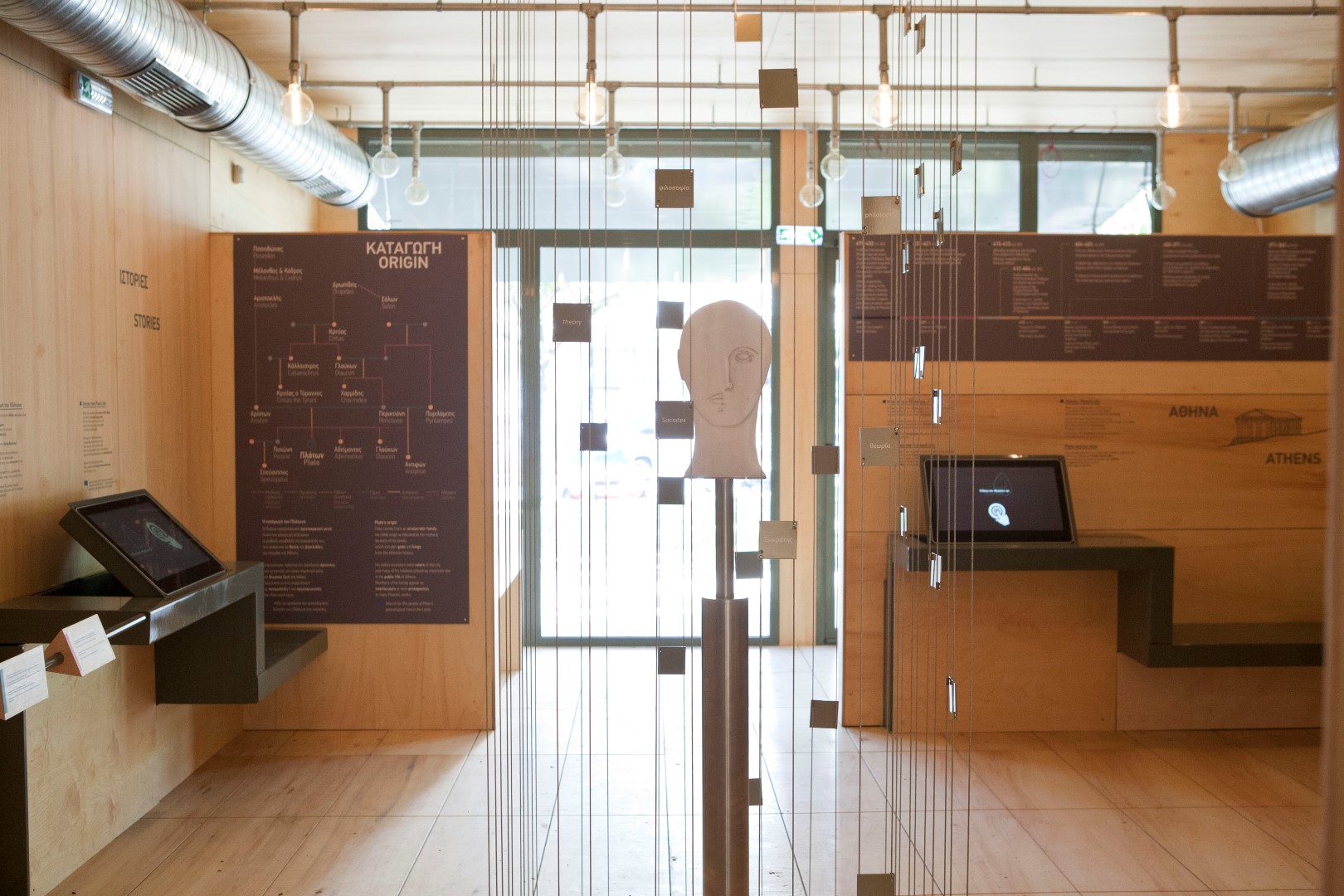 Ψηφιακό Μουσείο Πλάτωνος