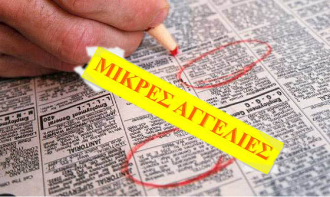 Μικρές αγγελίες 14/11