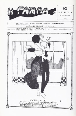 Το τελευταίο εξώφυλλο της «Γάμπας»