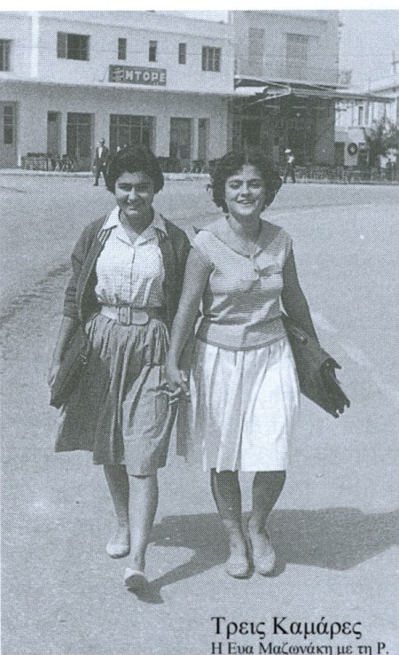 Εύα Μ Ρένα Χ