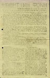 Μαθητική Φωνή αρ.10, 10/9/1943 (αρχείο ΕΛΙΑ-ΜΙΕΤ).