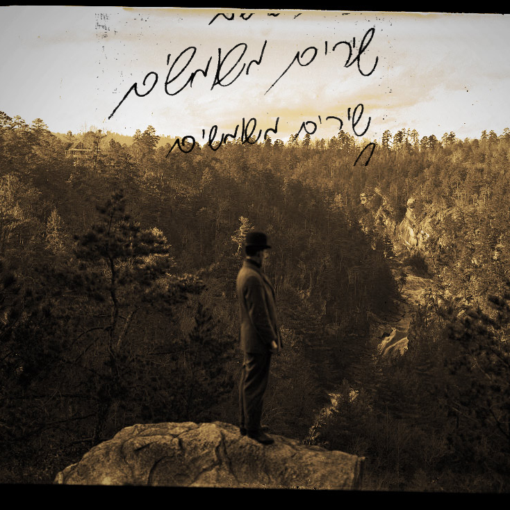 Ο Tom Waits στα&nbsp;εβραϊκά