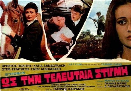 Os tin teleytaia stigmi