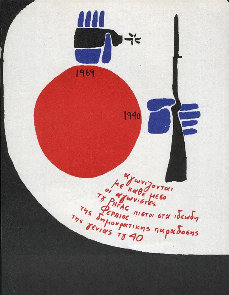 Ρήγας Φεραίος