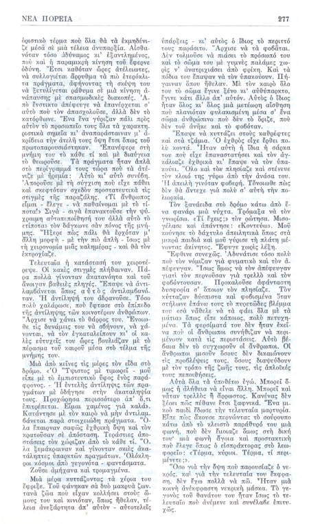 Εύα Μάνου διήγημα σ.2