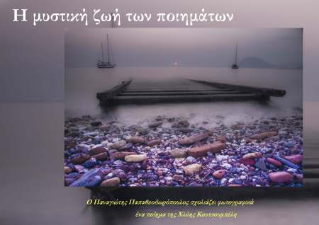 Η ΜΥΣΤΙΚΗ ΖΩΗ ΤΩΝ ΠΟΙΗΜΑΤΩΝ_Page_01