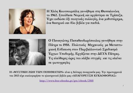 Η ΜΥΣΤΙΚΗ ΖΩΗ ΤΩΝ ΠΟΙΗΜΑΤΩΝ_Page_03