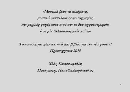 Η ΜΥΣΤΙΚΗ ΖΩΗ ΤΩΝ ΠΟΙΗΜΑΤΩΝ_Page_04