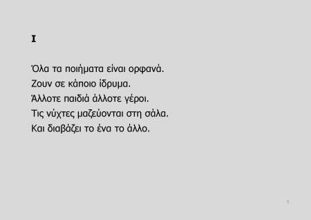 Η ΜΥΣΤΙΚΗ ΖΩΗ ΤΩΝ ΠΟΙΗΜΑΤΩΝ_Page_07