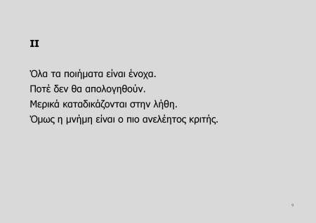 Η ΜΥΣΤΙΚΗ ΖΩΗ ΤΩΝ ΠΟΙΗΜΑΤΩΝ_Page_09