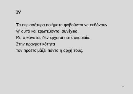 Η ΜΥΣΤΙΚΗ ΖΩΗ ΤΩΝ ΠΟΙΗΜΑΤΩΝ_Page_13