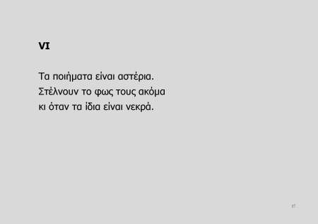 Η ΜΥΣΤΙΚΗ ΖΩΗ ΤΩΝ ΠΟΙΗΜΑΤΩΝ_Page_17