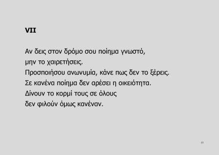 Η ΜΥΣΤΙΚΗ ΖΩΗ ΤΩΝ ΠΟΙΗΜΑΤΩΝ_Page_19