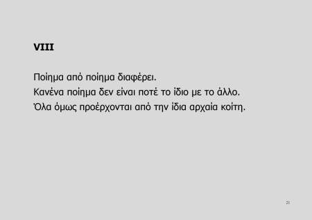 Η ΜΥΣΤΙΚΗ ΖΩΗ ΤΩΝ ΠΟΙΗΜΑΤΩΝ_Page_21