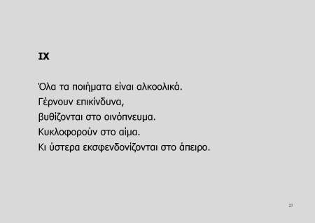 Η ΜΥΣΤΙΚΗ ΖΩΗ ΤΩΝ ΠΟΙΗΜΑΤΩΝ_Page_23