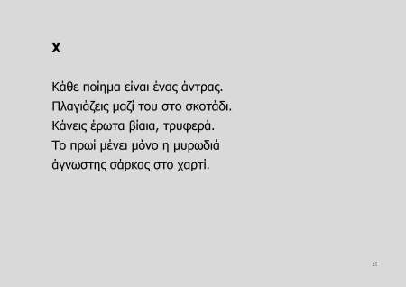 Η ΜΥΣΤΙΚΗ ΖΩΗ ΤΩΝ ΠΟΙΗΜΑΤΩΝ_Page_25