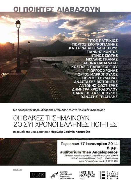 ιθακες τι σημαινουν