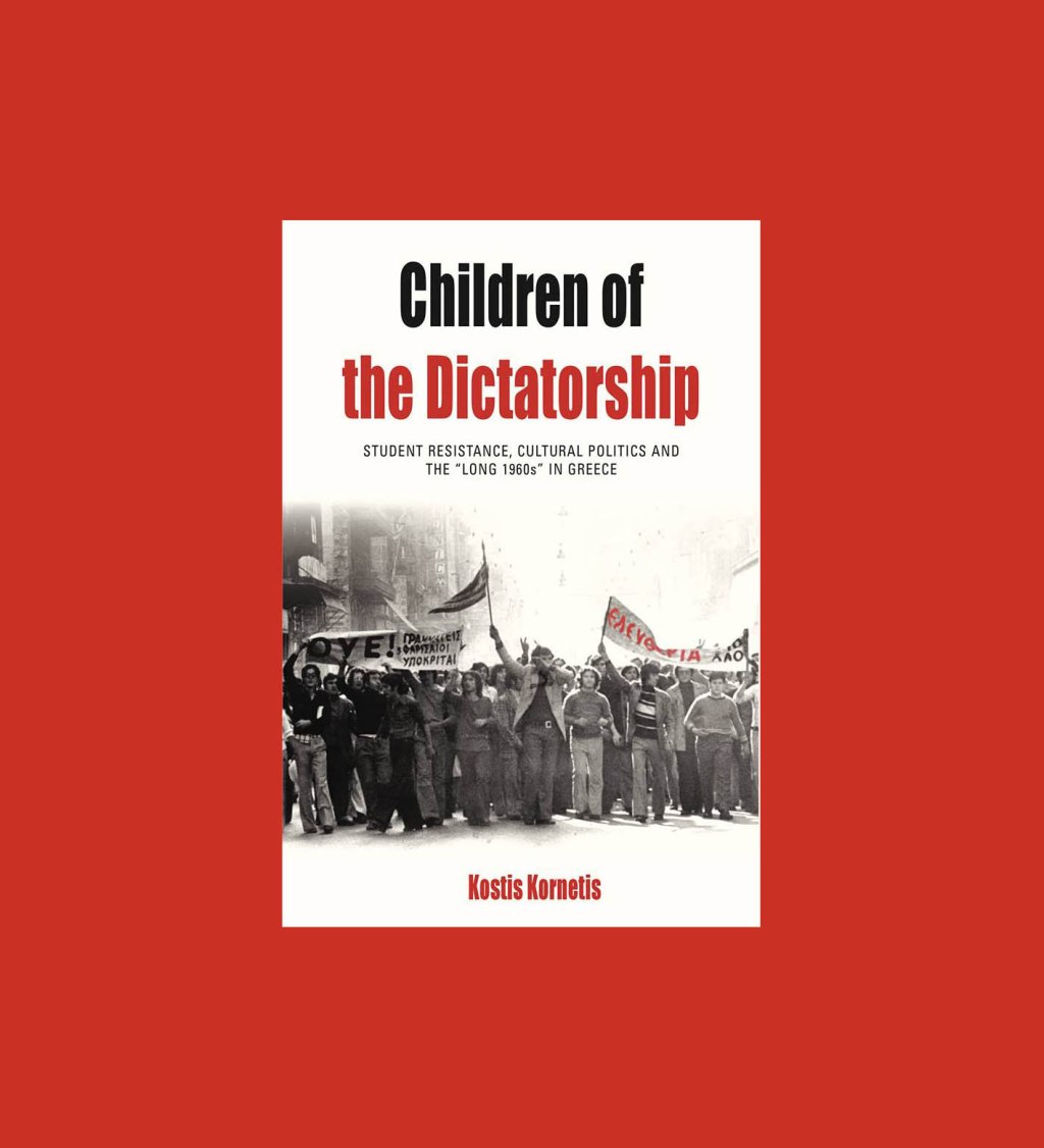 Αναζητώντας τα παιδιά της&nbsp;δικτατορίας