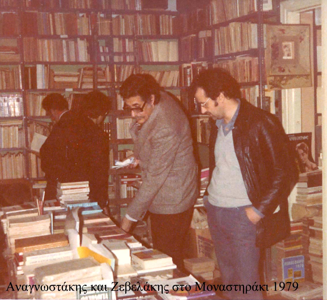 Αναγνωστακης Ζεβελακης Μοναστηρακι β copy skan
