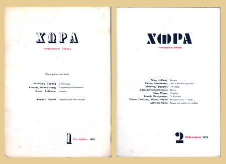 Χώρα εξώφυλλα