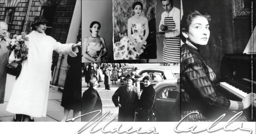 Μέσα στο Μουσείο Μαρία&nbsp;Κάλλας