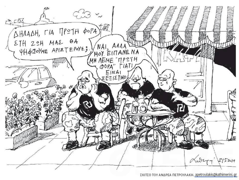 Διακομματικός κατευνασμός