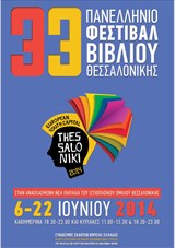 33o-panellinio-festibal-bibliou