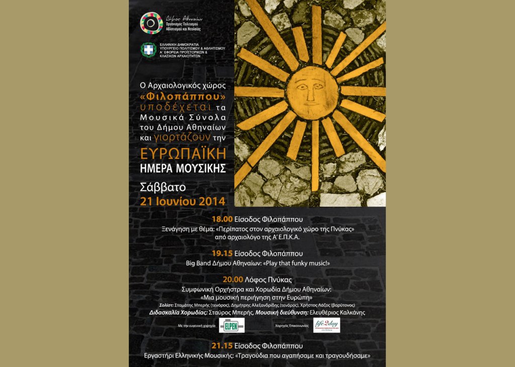 Ευρωπαϊκή Ημέρα Μουσικής στου&nbsp;Φιλοπάππου