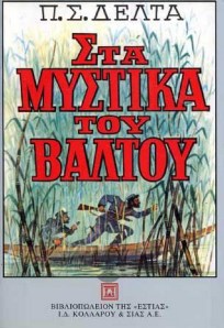 βάλτου 1 εξ