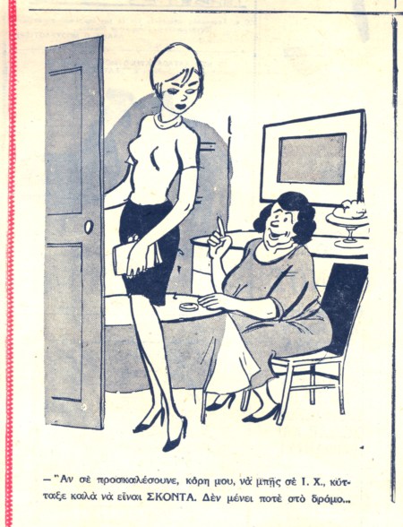 ΓΕλοιγρ Διαφημ Scoda 1960