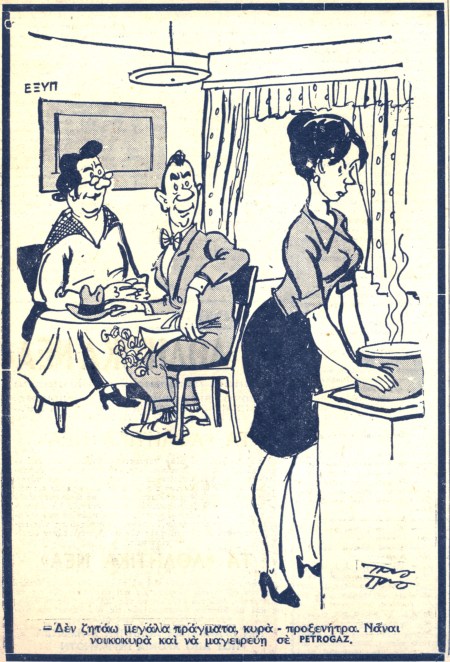 Γελοιογρ etrogage 1960