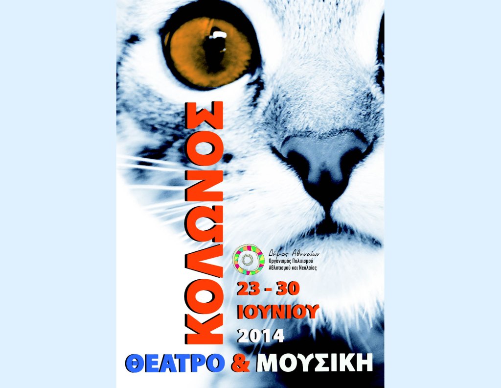 Δωρεάν μουσικές και παιδικές θεατρικές&nbsp;παραστάσεις