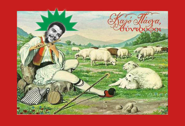 Ήθελα να ’μουν&nbsp;Cheλιγκας