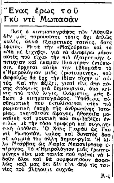 Ταινία Μωπασάν Μπασκιρτσέφ Αθ Νέα 25_2_1936