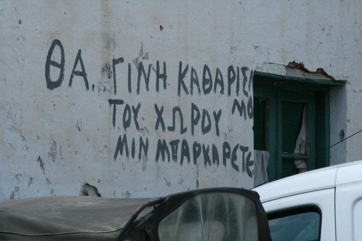Κι ἂν κάμῃς τὸ κεφάλι μου&nbsp;σύντριμμα