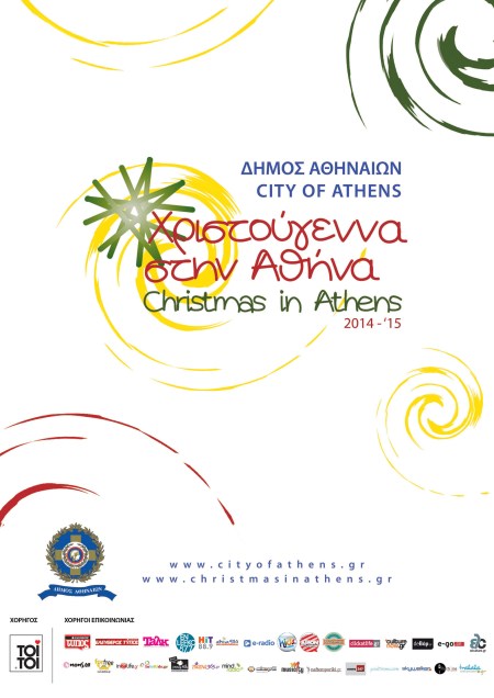 ΑΦΙΣΑ_Χριστούγεννα στην Αθήνα