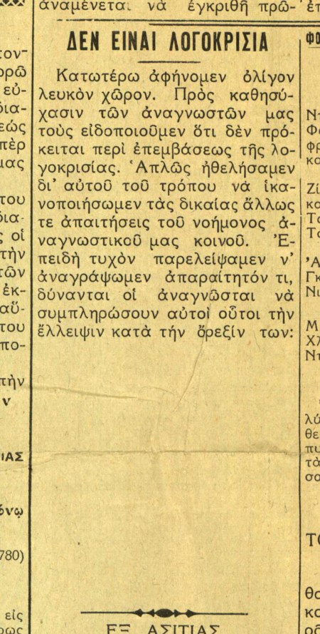Τρίχες. Πάτρα 1933-02-23 (3)