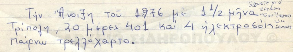 ΤΡΕΛΟΧΑΡΤΟ