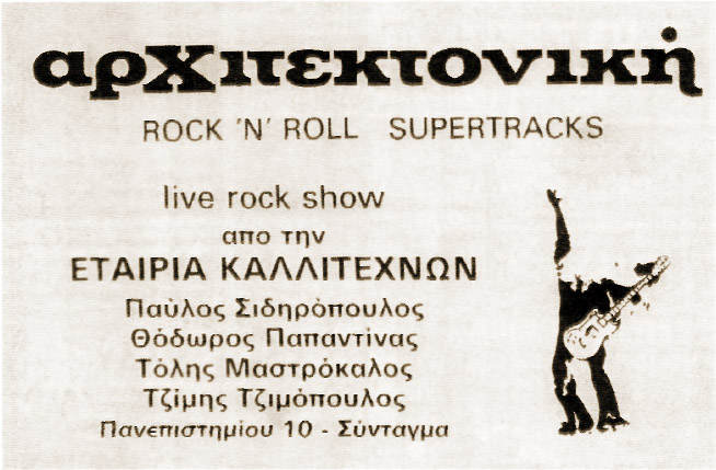 etairia-kallitexnwn-arxitektoniki