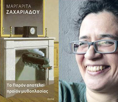 Το Παρόν αποτελεί προϊόν&nbsp;μυθοπλασίας