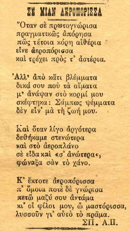 Γάμπα, η. αρ.4 1919-09-29 (2)