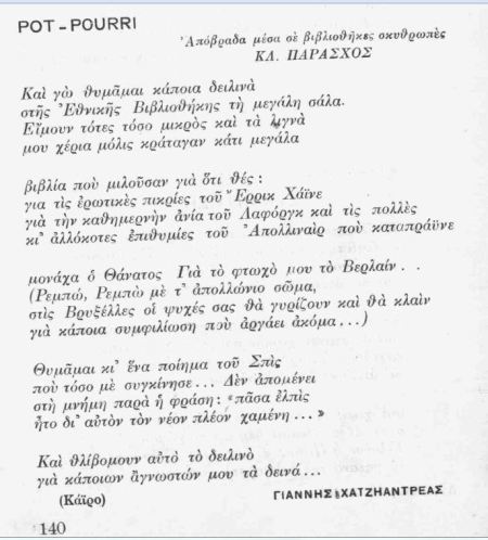 Χαττηανδρεας Γ ΠΟΙΗΜΑ Αλεξ Τέχνη