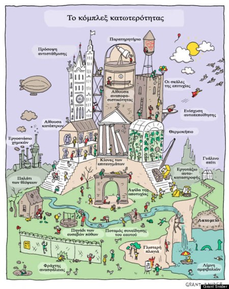 INFERIORITY-570_GREEK_LOW