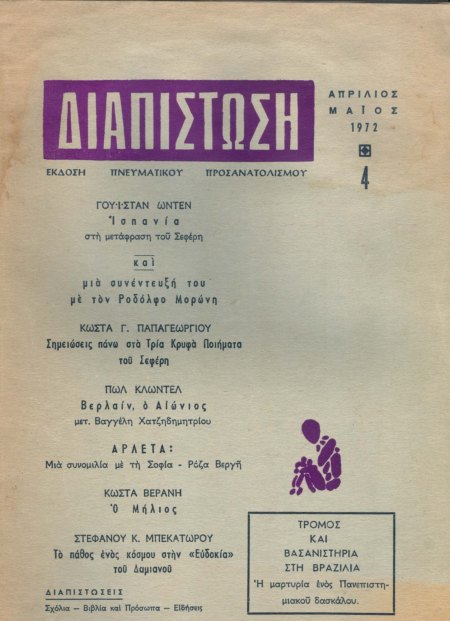 01 Διαπίστωση 4 Α_ Μ 1972 24χ17_48 εκδ Κ_Γ_Παπαγ