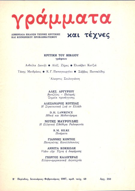 04 Γραμματα και Τέχνες _4_Ιαν ΦΕβ 1987_27_20