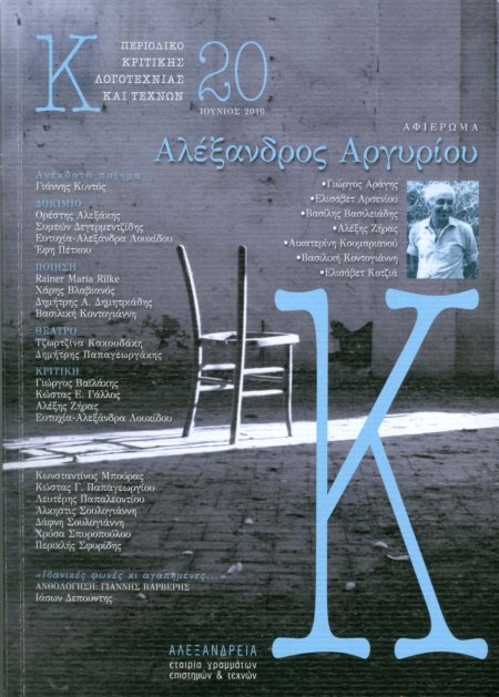 05 Κάπα_20_Ιουν 2010_24χ17 σ224Δση Αλ Ζ_ΚΓΠαπ