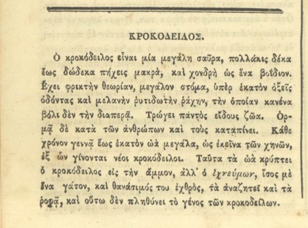 Μέλισσα των Κυκλάδων, η. Β 1846 [13-24] (57)