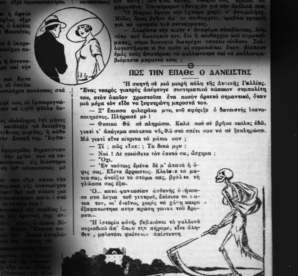 Πώς την έπαθε ο&nbsp;δανειστής