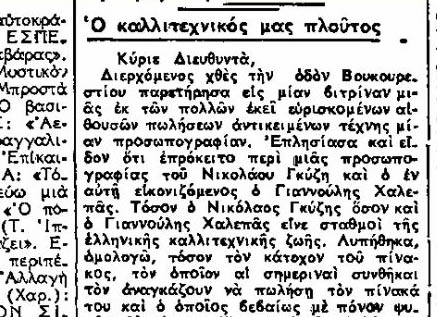 Το χαμένο πορτρέτο του Χαλεπά από τον&nbsp;Γύζη